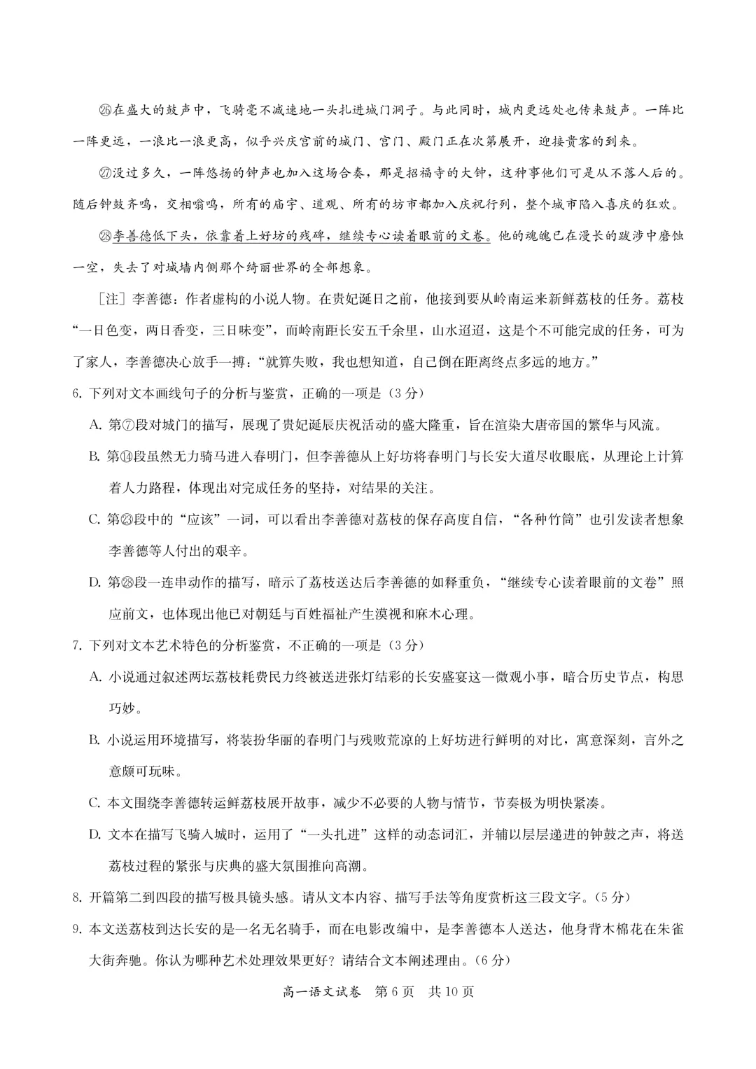 [最新汇总]深圳高一上学期9科期中真题汇总-第17张图片-四季读书网