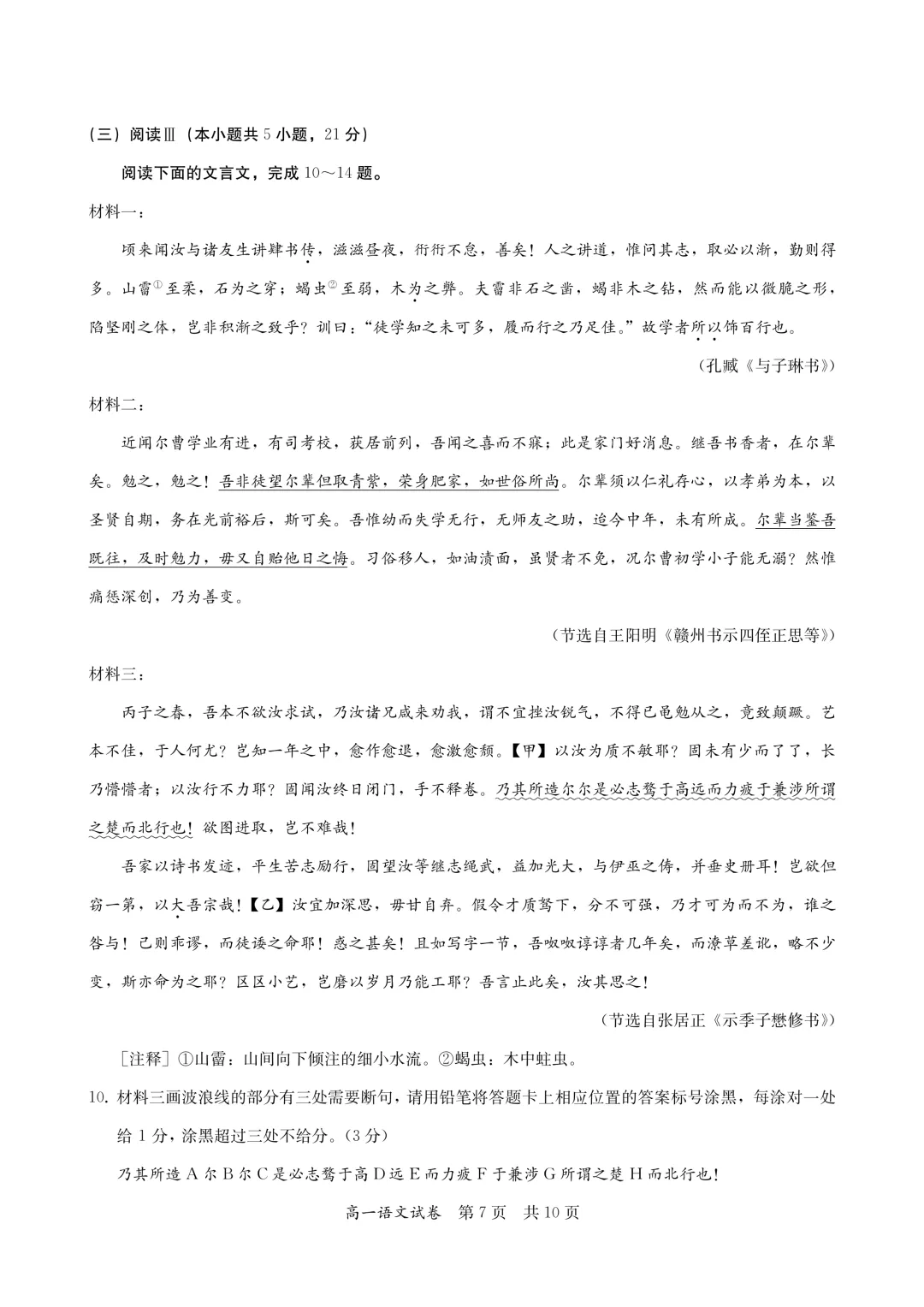 [最新汇总]深圳高一上学期9科期中真题汇总-第18张图片-四季读书网
