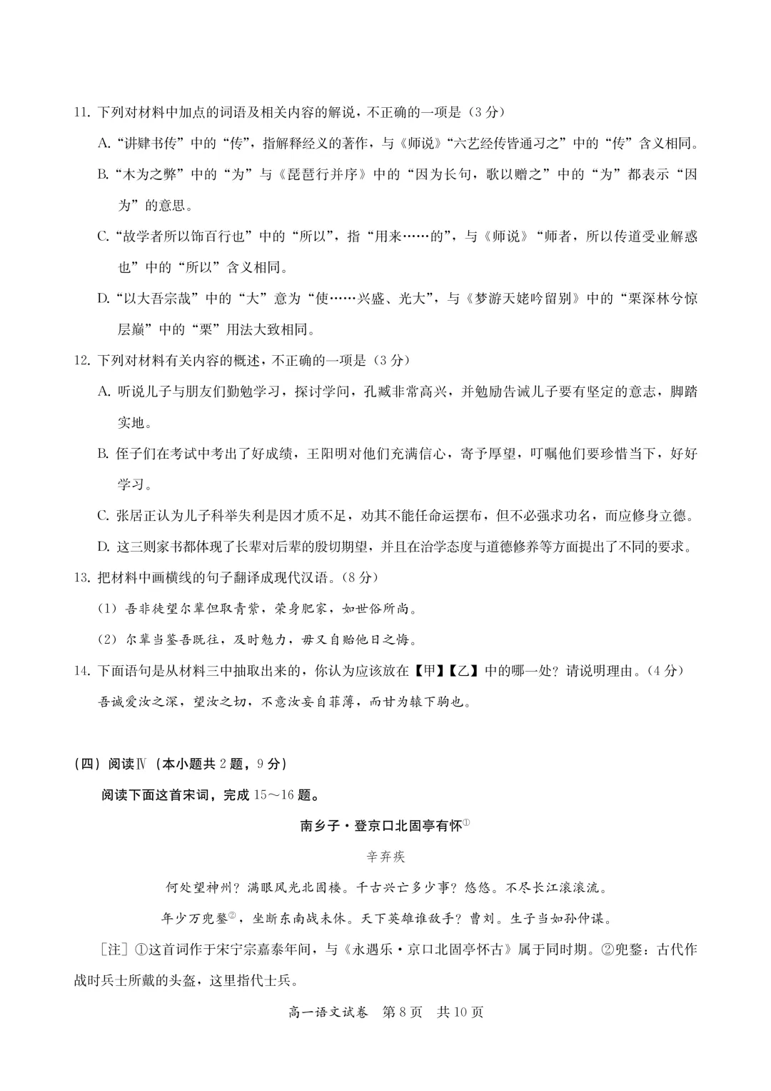 [最新汇总]深圳高一上学期9科期中真题汇总-第19张图片-四季读书网