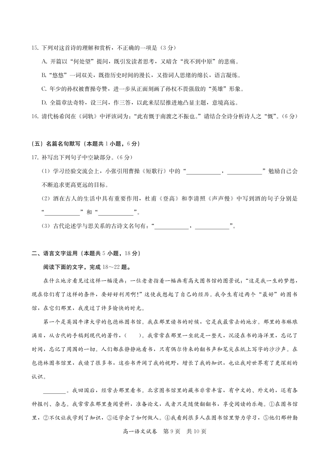 [最新汇总]深圳高一上学期9科期中真题汇总-第20张图片-四季读书网
