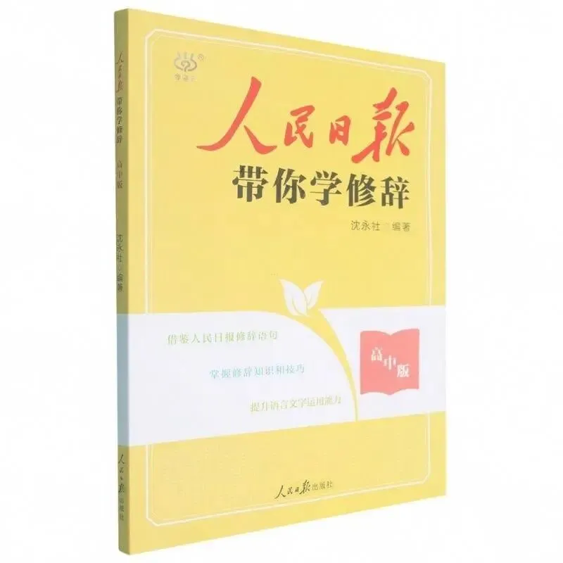 好书推荐|高考作文60分,《人民日报》教你写好文章:拆解黄金结构,告别“无米下锅”!-第26张图片-四季读书网