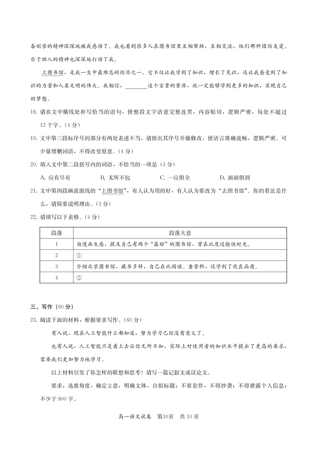 [最新汇总]深圳高一上学期9科期中真题汇总-第21张图片-四季读书网