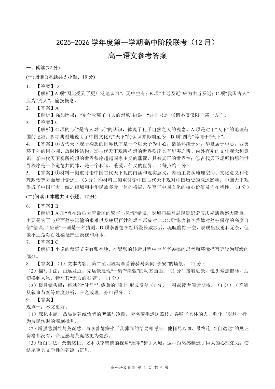 [最新汇总]深圳高一上学期9科期中真题汇总-第22张图片-四季读书网