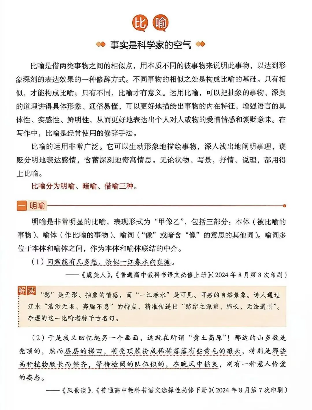 好书推荐|高考作文60分,《人民日报》教你写好文章:拆解黄金结构,告别“无米下锅”!-第28张图片-四季读书网