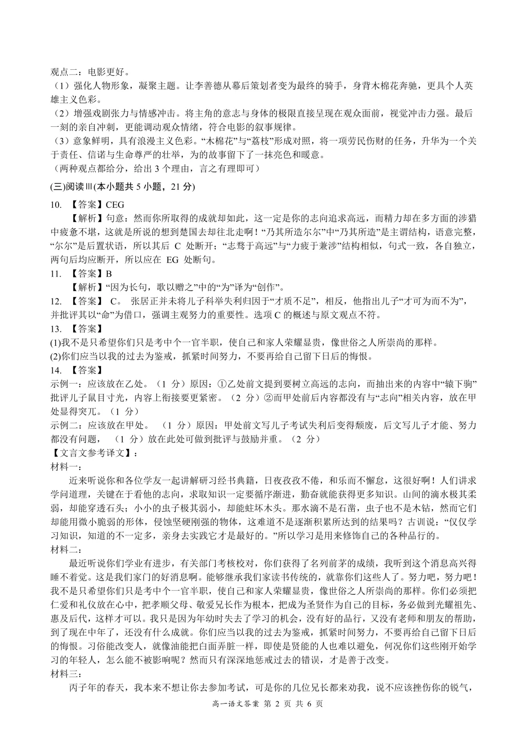 [最新汇总]深圳高一上学期9科期中真题汇总-第23张图片-四季读书网