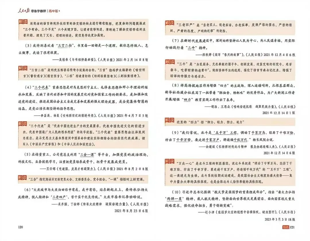 好书推荐|高考作文60分,《人民日报》教你写好文章:拆解黄金结构,告别“无米下锅”!-第30张图片-四季读书网