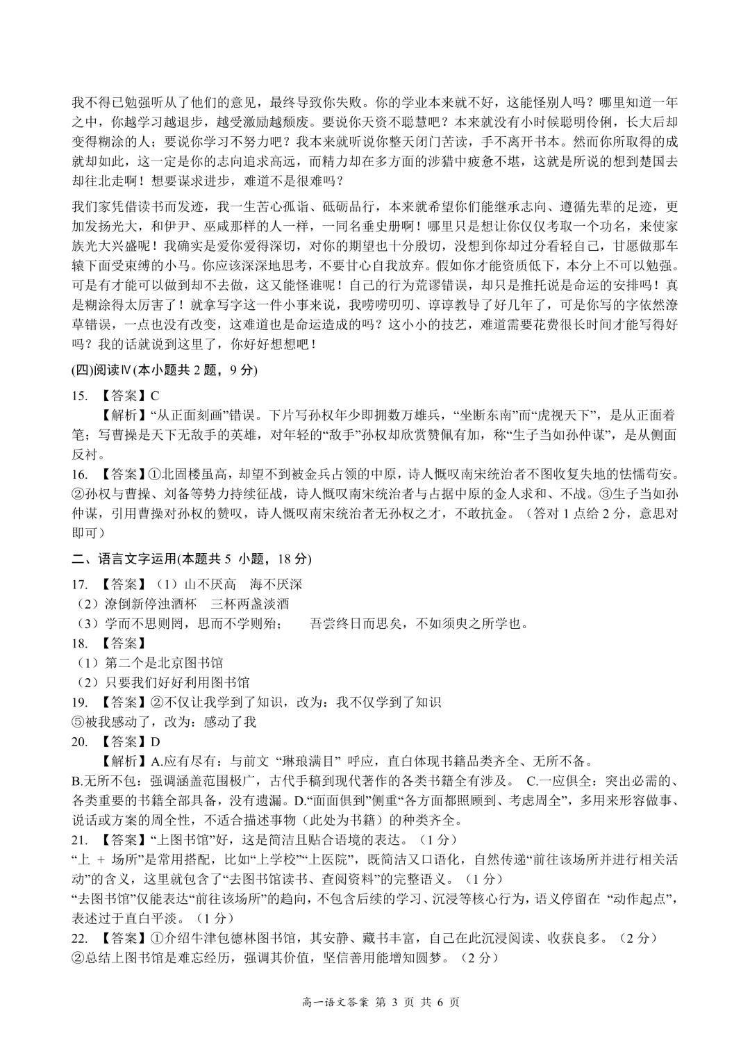 [最新汇总]深圳高一上学期9科期中真题汇总-第24张图片-四季读书网