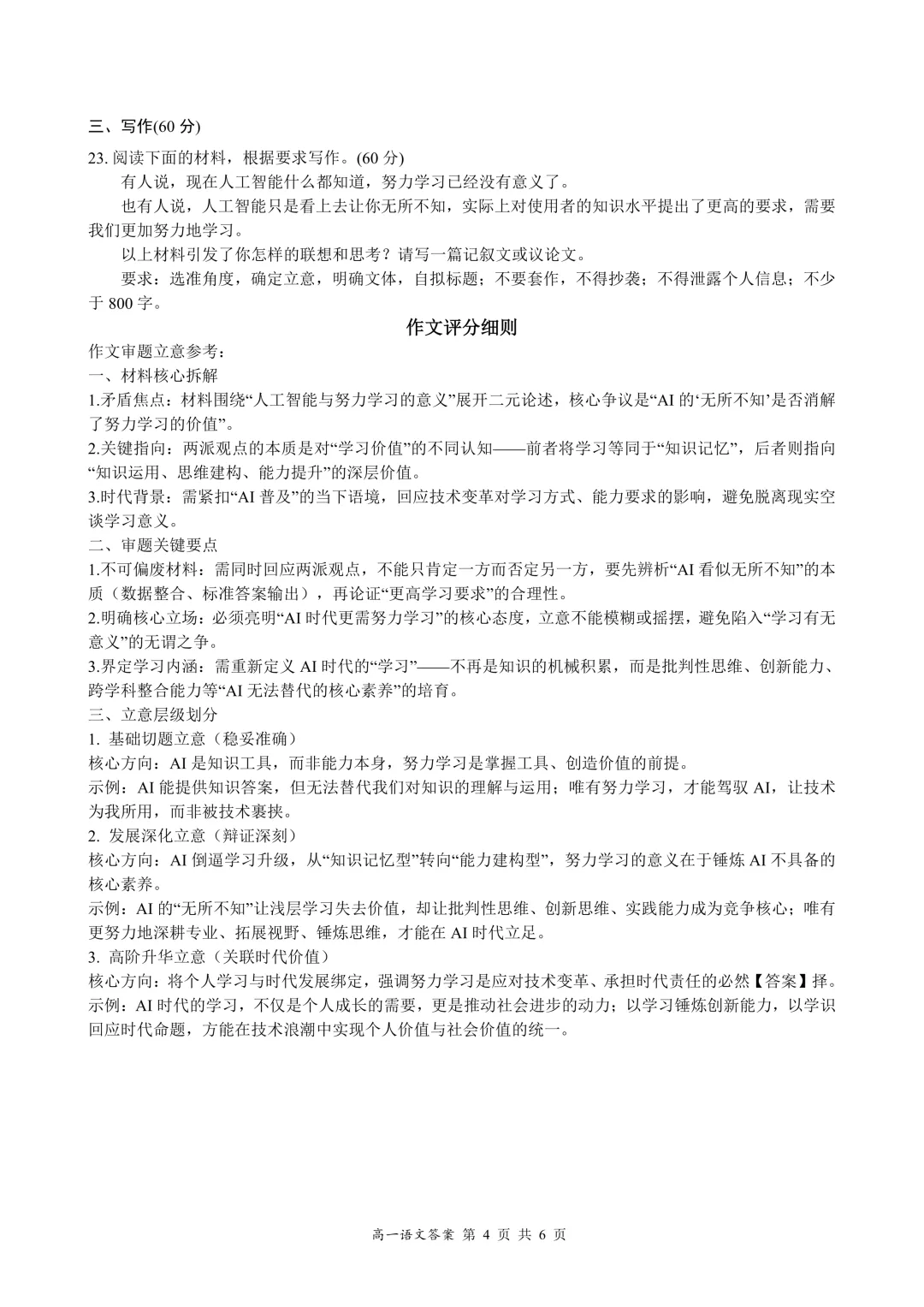 [最新汇总]深圳高一上学期9科期中真题汇总-第25张图片-四季读书网
