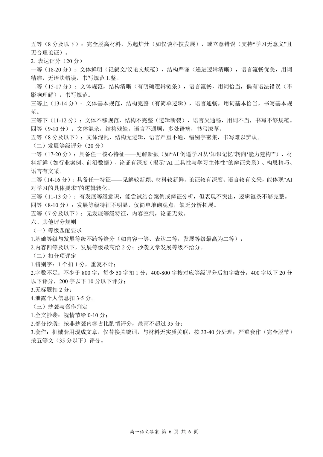 [最新汇总]深圳高一上学期9科期中真题汇总-第27张图片-四季读书网
