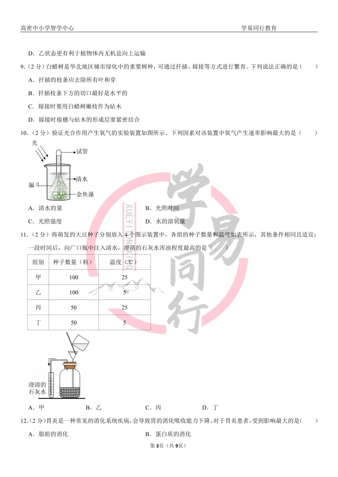 山东省2026年中考生物真题及分析(潍坊地区)-第3张图片-四季读书网