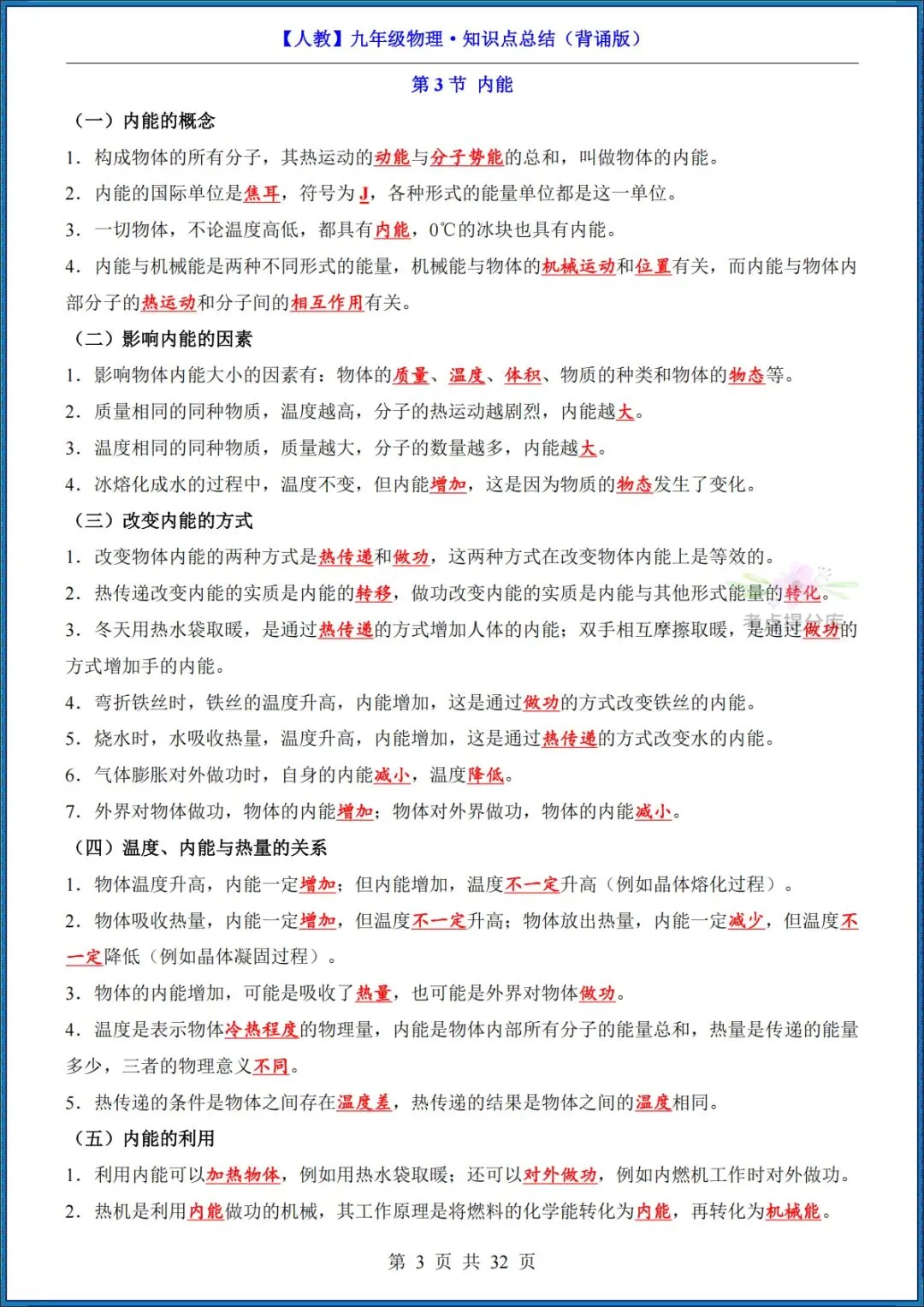 26秋初三 九年级上册物理《知识点梳理总结》背诵+默写 共65页 可打印-第3张图片-四季读书网 26秋初三 九年级上册物理《知识点梳理总结》背诵+默写 共65页 可打印-第3张图片-四季读书网
