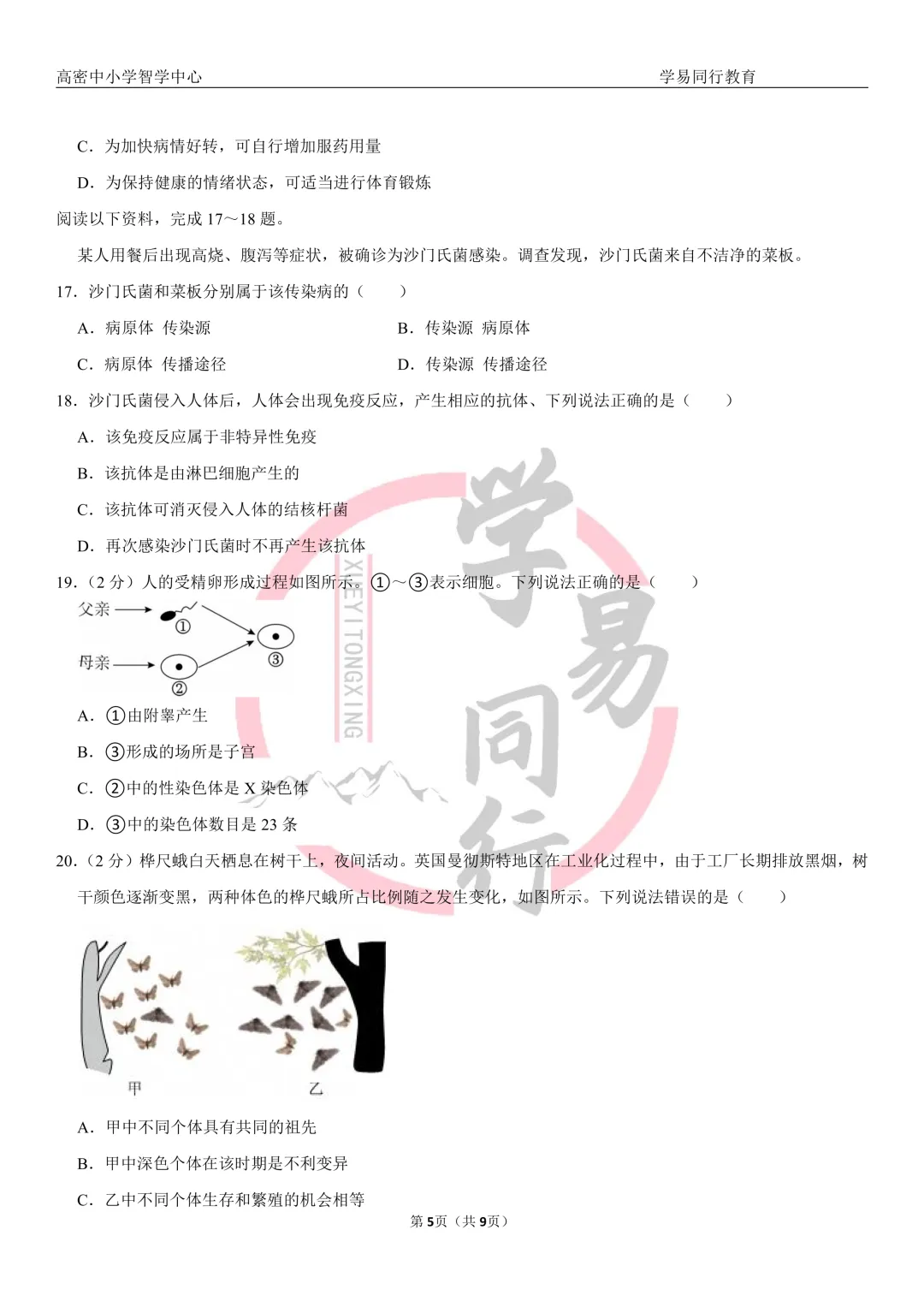 山东省2026年中考生物真题及分析(潍坊地区)-第5张图片-四季读书网