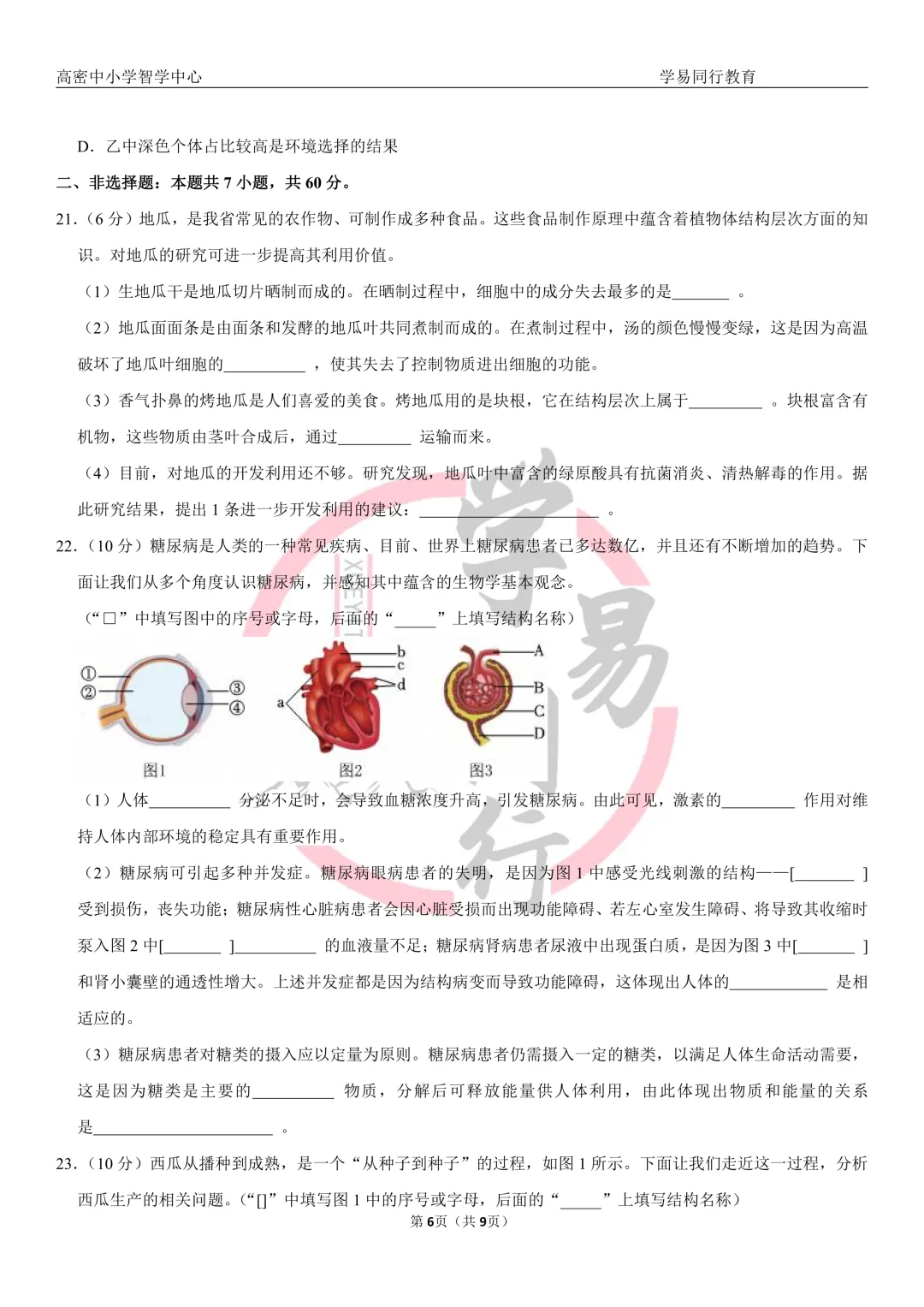 山东省2026年中考生物真题及分析(潍坊地区)-第6张图片-四季读书网