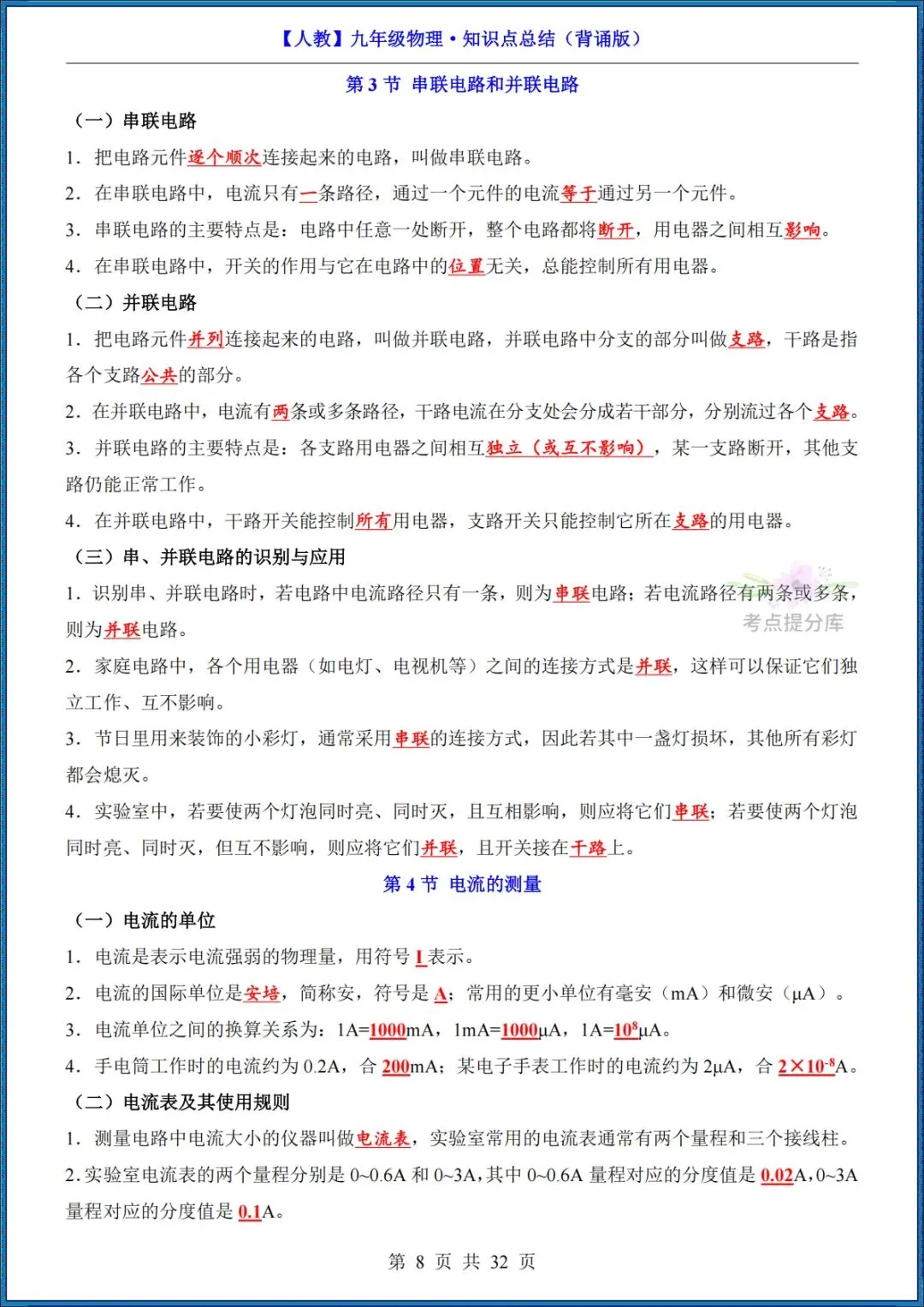 26秋初三 九年级上册物理《知识点梳理总结》背诵+默写 共65页 可打印-第8张图片-四季读书网 26秋初三 九年级上册物理《知识点梳理总结》背诵+默写 共65页 可打印-第8张图片-四季读书网