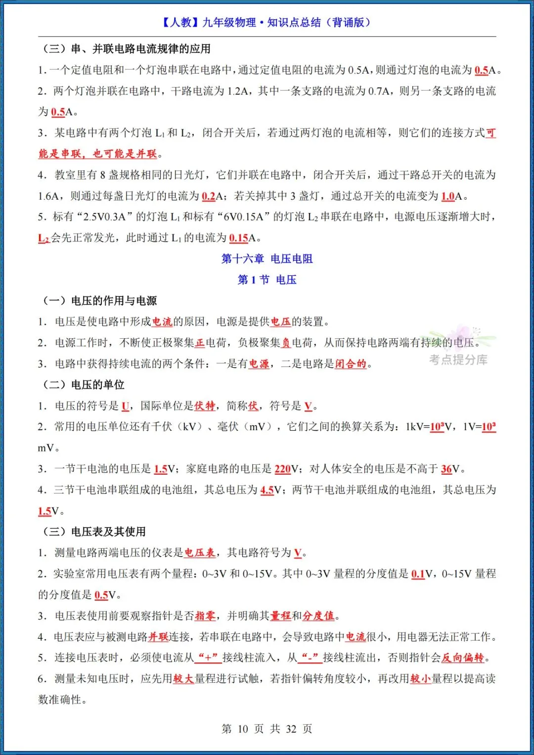 26秋初三 九年级上册物理《知识点梳理总结》背诵+默写 共65页 可打印-第10张图片-四季读书网 26秋初三 九年级上册物理《知识点梳理总结》背诵+默写 共65页 可打印-第10张图片-四季读书网