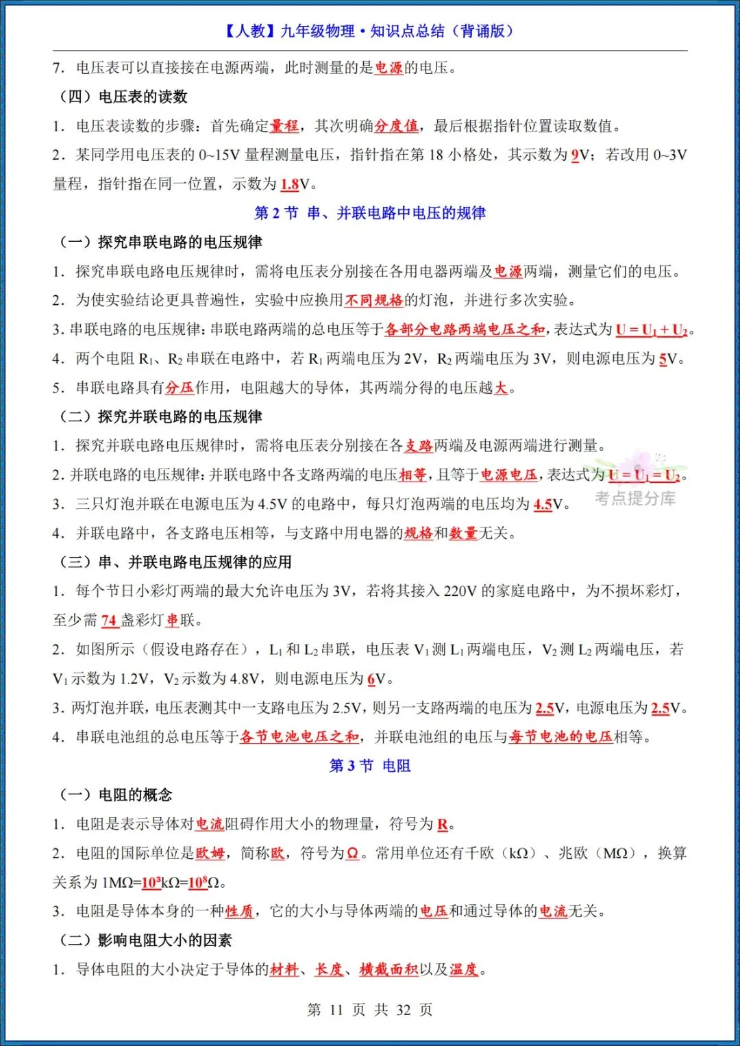 26秋初三 九年级上册物理《知识点梳理总结》背诵+默写 共65页 可打印-第11张图片-四季读书网 26秋初三 九年级上册物理《知识点梳理总结》背诵+默写 共65页 可打印-第11张图片-四季读书网