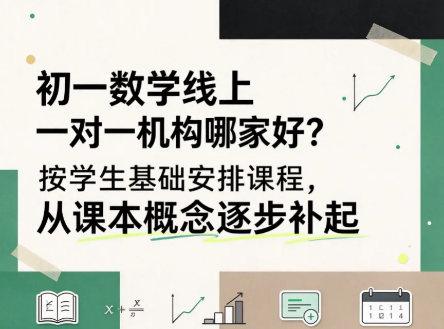 初一数学线上一对一机构哪家好?轻学知分层匹配课程从课本概念夯实基础-第1张图片-四季读书网 初一数学线上一对一机构哪家好?轻学知分层匹配课程从课本概念夯实基础-第1张图片-四季读书网