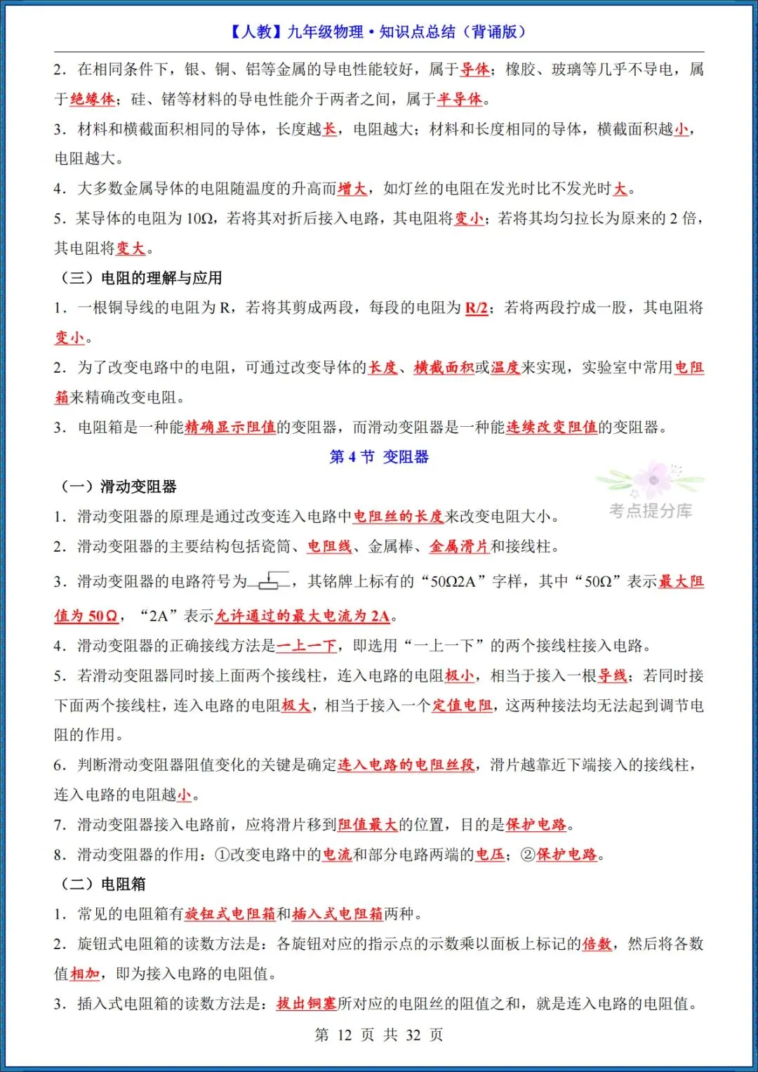 26秋初三 九年级上册物理《知识点梳理总结》背诵+默写 共65页 可打印-第12张图片-四季读书网 26秋初三 九年级上册物理《知识点梳理总结》背诵+默写 共65页 可打印-第12张图片-四季读书网