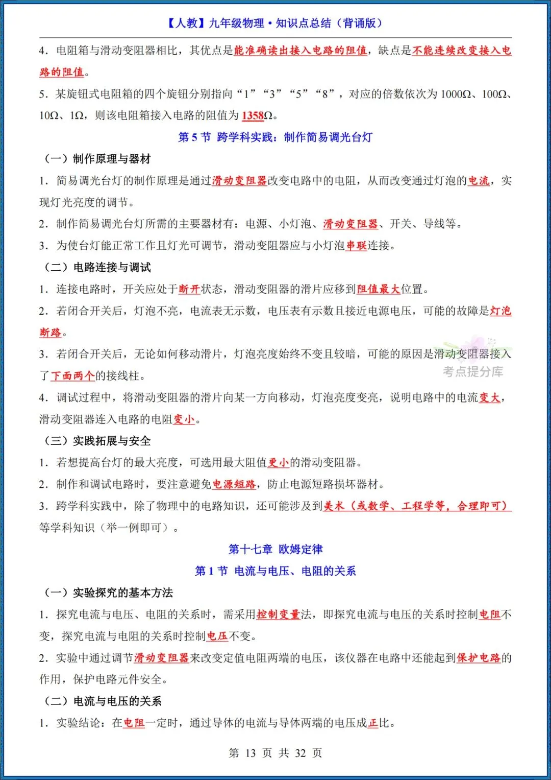 26秋初三 九年级上册物理《知识点梳理总结》背诵+默写 共65页 可打印-第13张图片-四季读书网 26秋初三 九年级上册物理《知识点梳理总结》背诵+默写 共65页 可打印-第13张图片-四季读书网