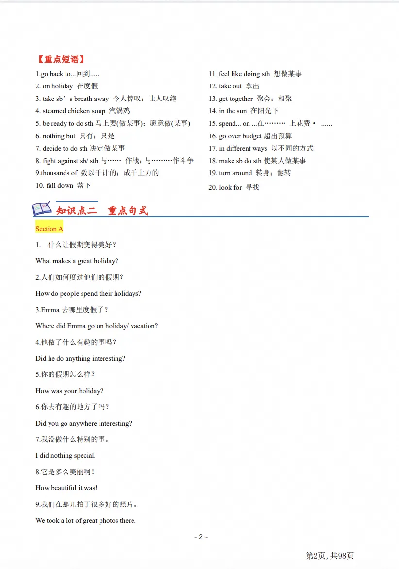 2026年新人教版初二上册英语《核心知识归纳98页》可下载打印-第2张图片-四季读书网 2026年新人教版初二上册英语《核心知识归纳98页》可下载打印-第2张图片-四季读书网