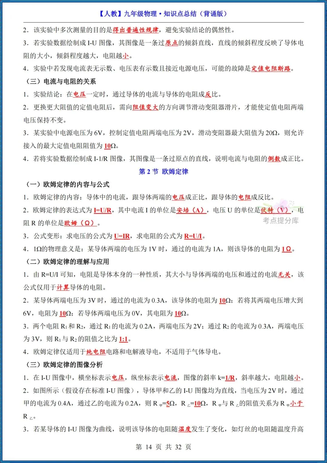 26秋初三 九年级上册物理《知识点梳理总结》背诵+默写 共65页 可打印-第14张图片-四季读书网 26秋初三 九年级上册物理《知识点梳理总结》背诵+默写 共65页 可打印-第14张图片-四季读书网