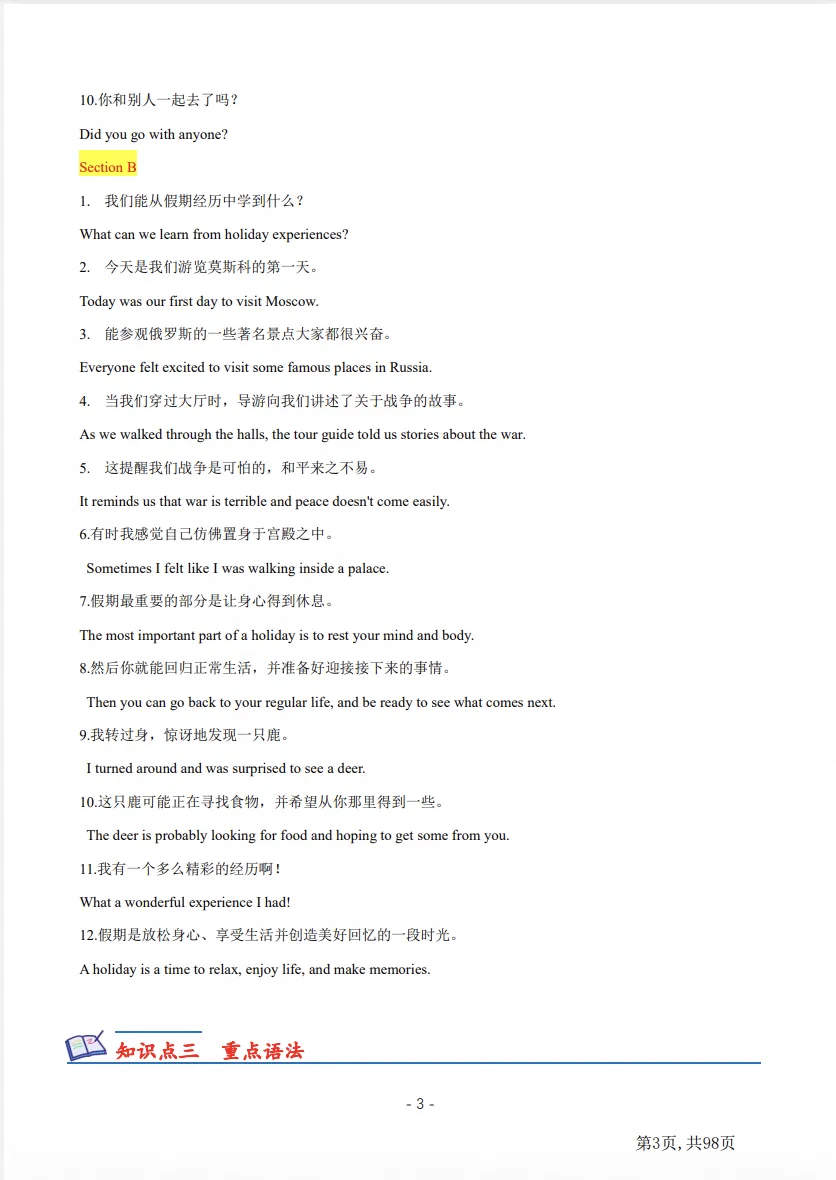 2026年新人教版初二上册英语《核心知识归纳98页》可下载打印-第3张图片-四季读书网 2026年新人教版初二上册英语《核心知识归纳98页》可下载打印-第3张图片-四季读书网
