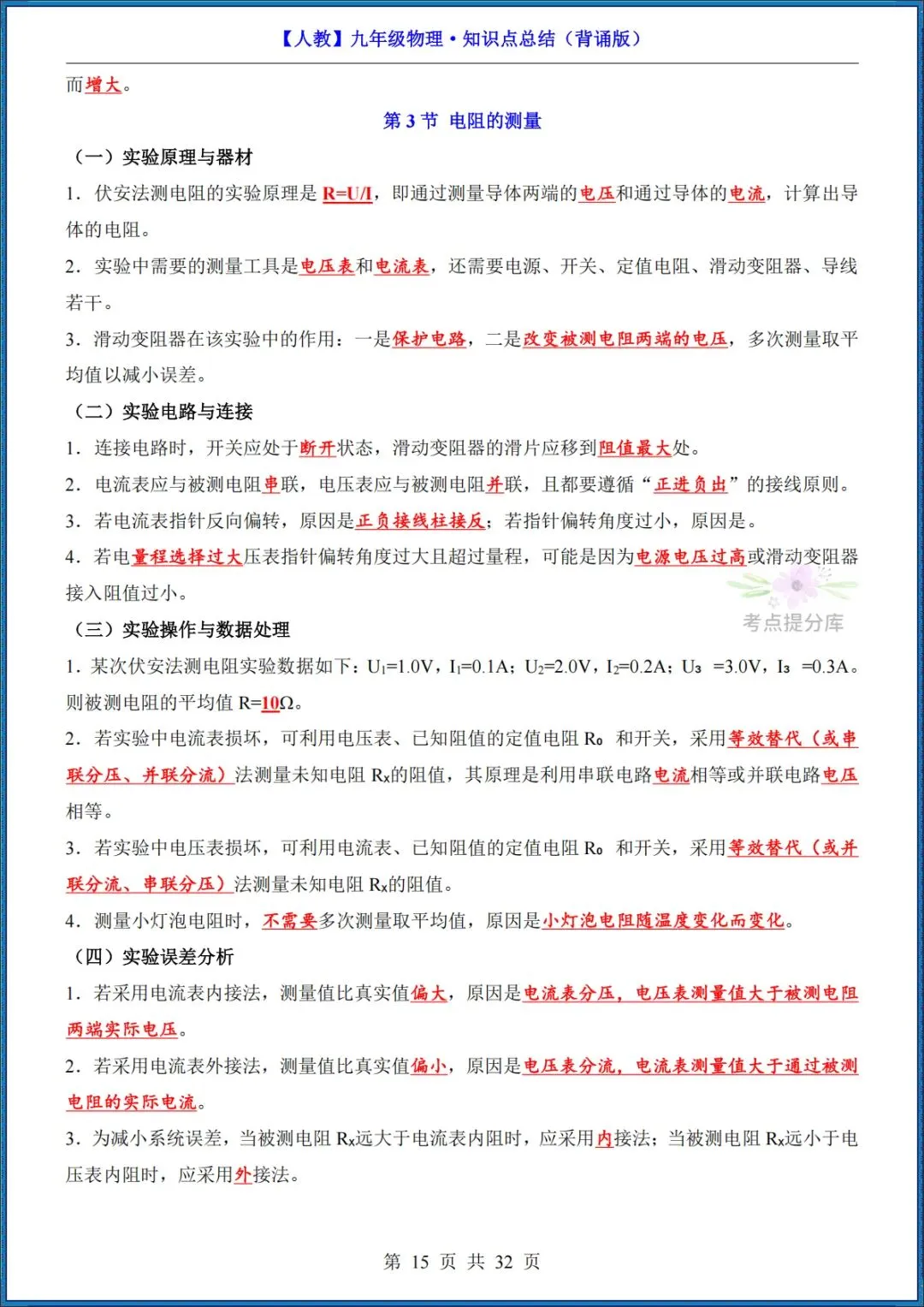 26秋初三 九年级上册物理《知识点梳理总结》背诵+默写 共65页 可打印-第15张图片-四季读书网 26秋初三 九年级上册物理《知识点梳理总结》背诵+默写 共65页 可打印-第15张图片-四季读书网