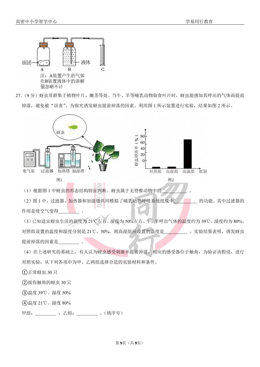 山东省2026年中考生物真题及分析(潍坊地区)-第9张图片-四季读书网