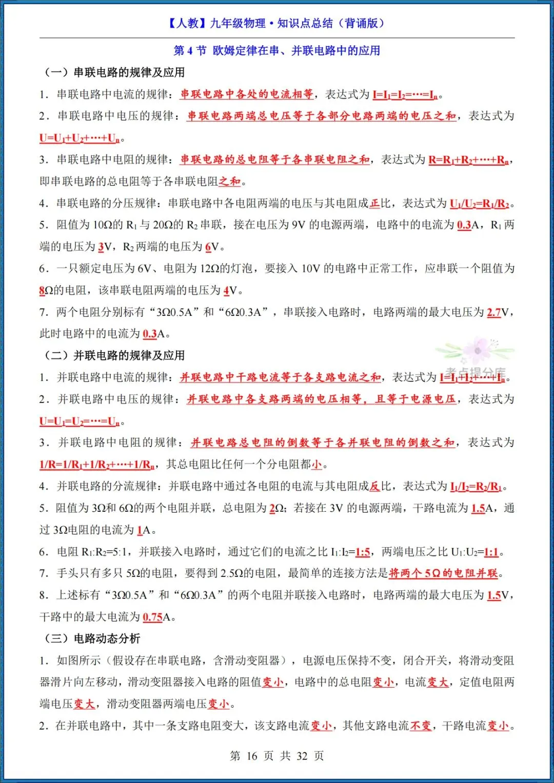 26秋初三 九年级上册物理《知识点梳理总结》背诵+默写 共65页 可打印-第16张图片-四季读书网 26秋初三 九年级上册物理《知识点梳理总结》背诵+默写 共65页 可打印-第16张图片-四季读书网