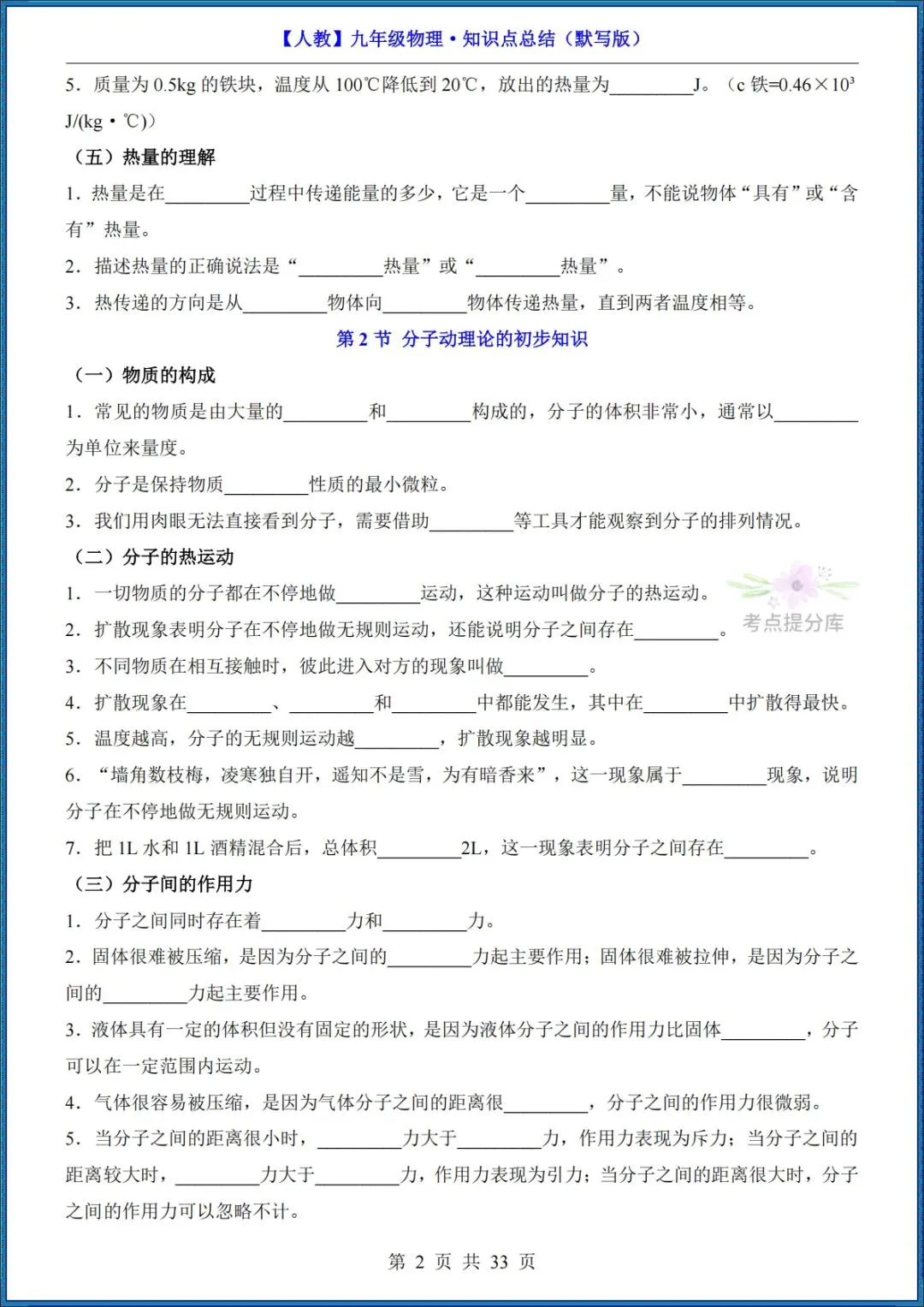 26秋初三 九年级上册物理《知识点梳理总结》背诵+默写 共65页 可打印-第18张图片-四季读书网 26秋初三 九年级上册物理《知识点梳理总结》背诵+默写 共65页 可打印-第18张图片-四季读书网