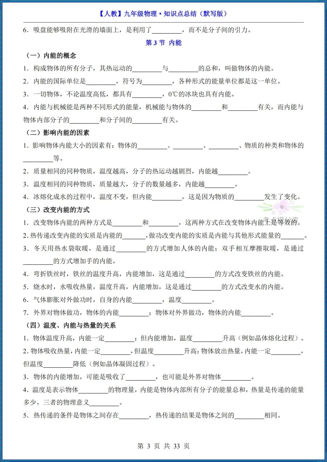 26秋初三 九年级上册物理《知识点梳理总结》背诵+默写 共65页 可打印-第19张图片-四季读书网 26秋初三 九年级上册物理《知识点梳理总结》背诵+默写 共65页 可打印-第19张图片-四季读书网