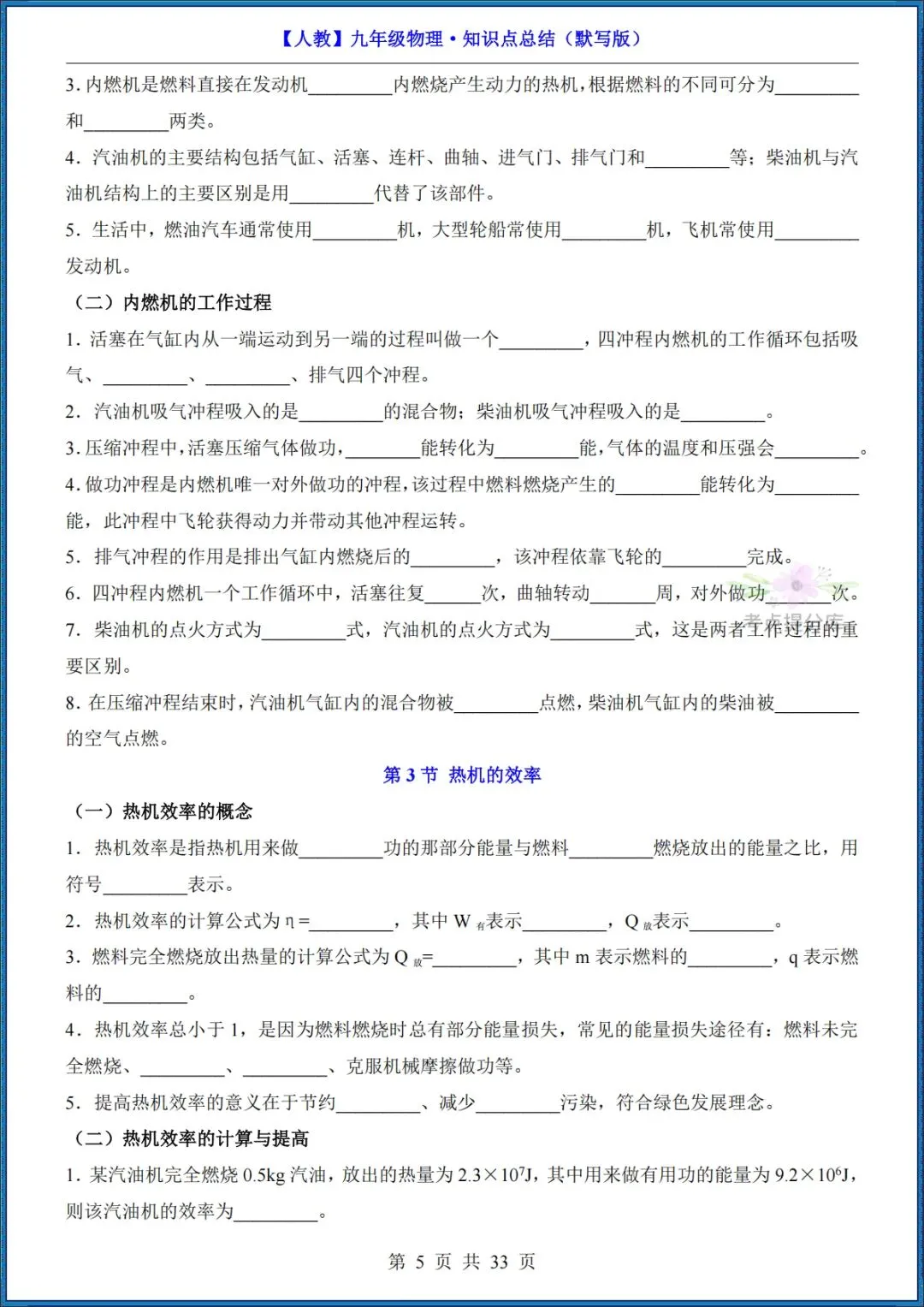 26秋初三 九年级上册物理《知识点梳理总结》背诵+默写 共65页 可打印-第21张图片-四季读书网 26秋初三 九年级上册物理《知识点梳理总结》背诵+默写 共65页 可打印-第21张图片-四季读书网