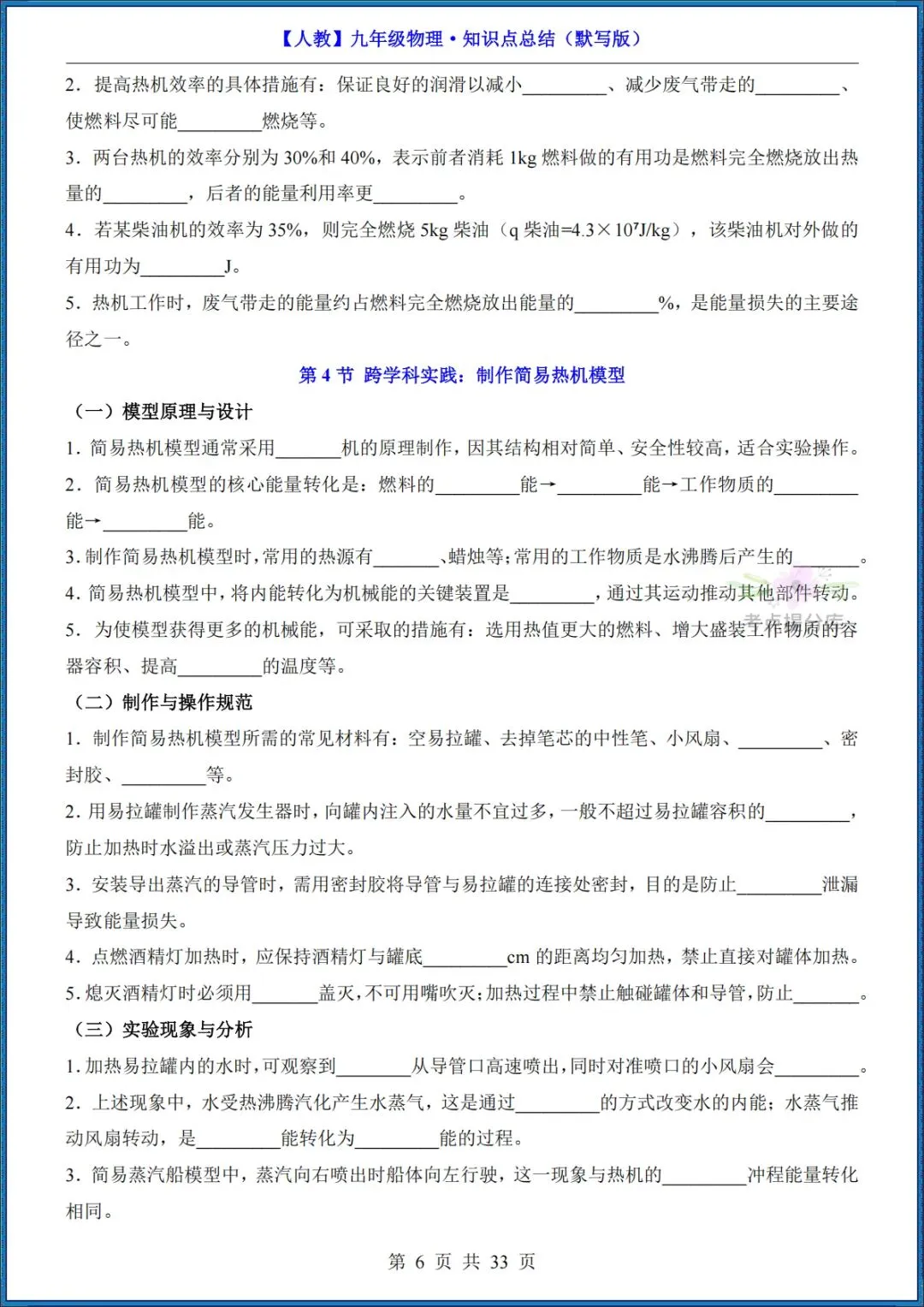 26秋初三 九年级上册物理《知识点梳理总结》背诵+默写 共65页 可打印-第22张图片-四季读书网 26秋初三 九年级上册物理《知识点梳理总结》背诵+默写 共65页 可打印-第22张图片-四季读书网