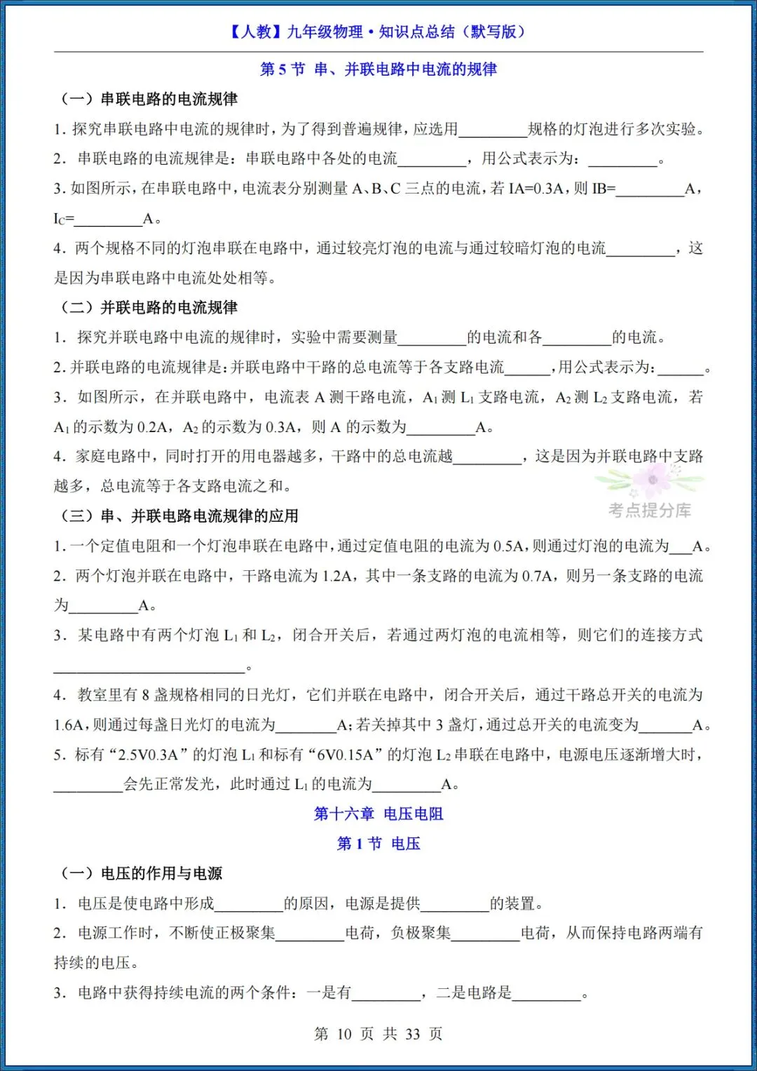 26秋初三 九年级上册物理《知识点梳理总结》背诵+默写 共65页 可打印-第26张图片-四季读书网 26秋初三 九年级上册物理《知识点梳理总结》背诵+默写 共65页 可打印-第26张图片-四季读书网
