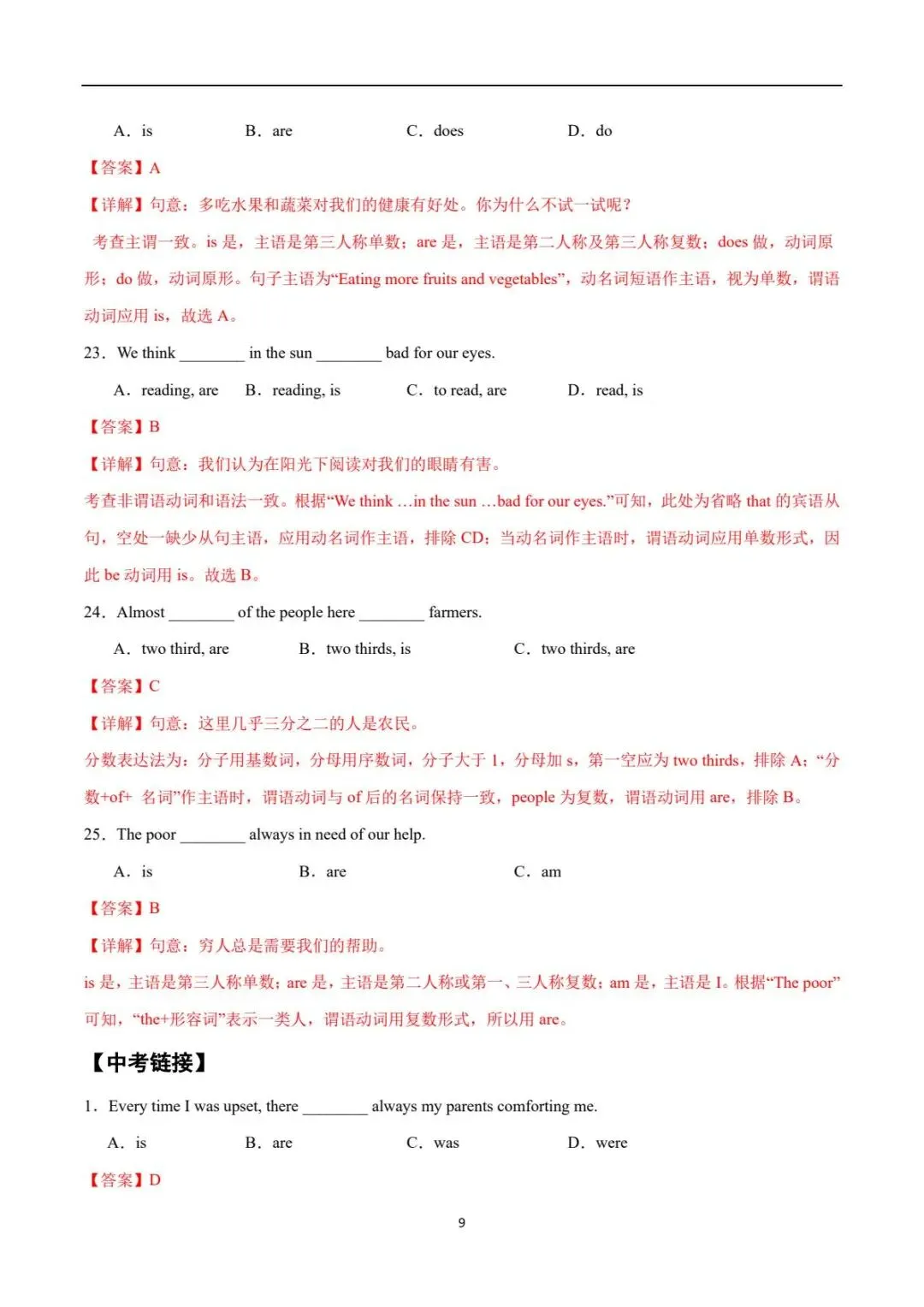 2026新(人教版)九上初三英语单元Unit8(完形填空+语法讲解专练填空)专项训练,附详细答案解析-第10张图片-四季读书网