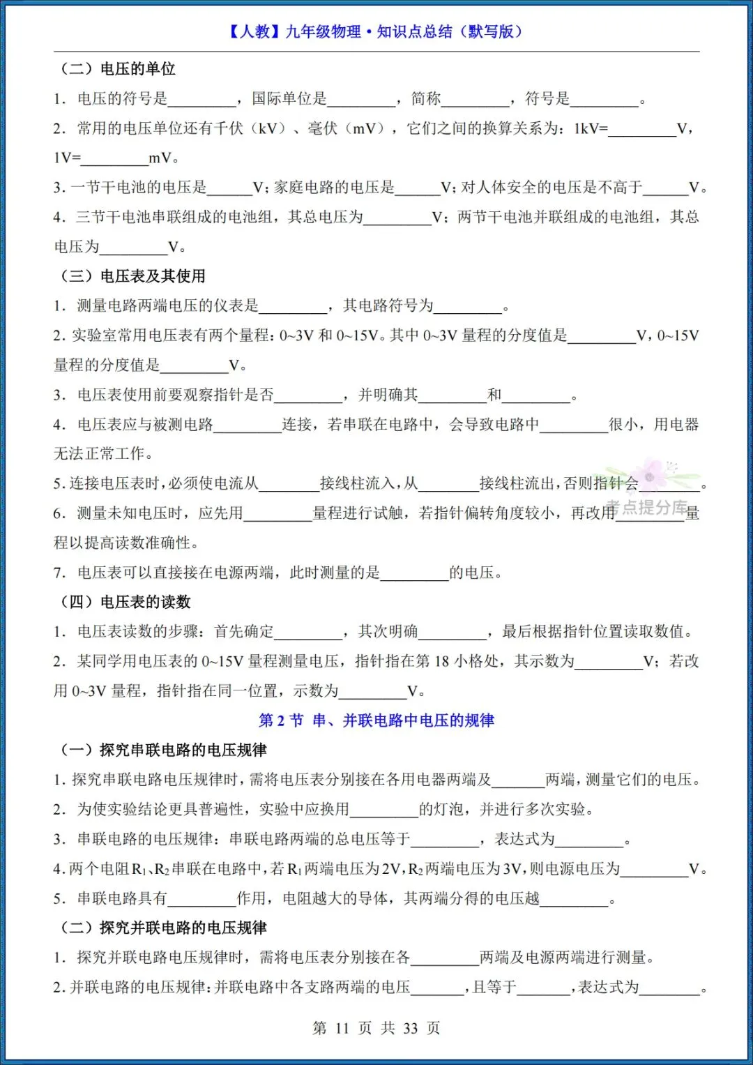 26秋初三 九年级上册物理《知识点梳理总结》背诵+默写 共65页 可打印-第27张图片-四季读书网 26秋初三 九年级上册物理《知识点梳理总结》背诵+默写 共65页 可打印-第27张图片-四季读书网