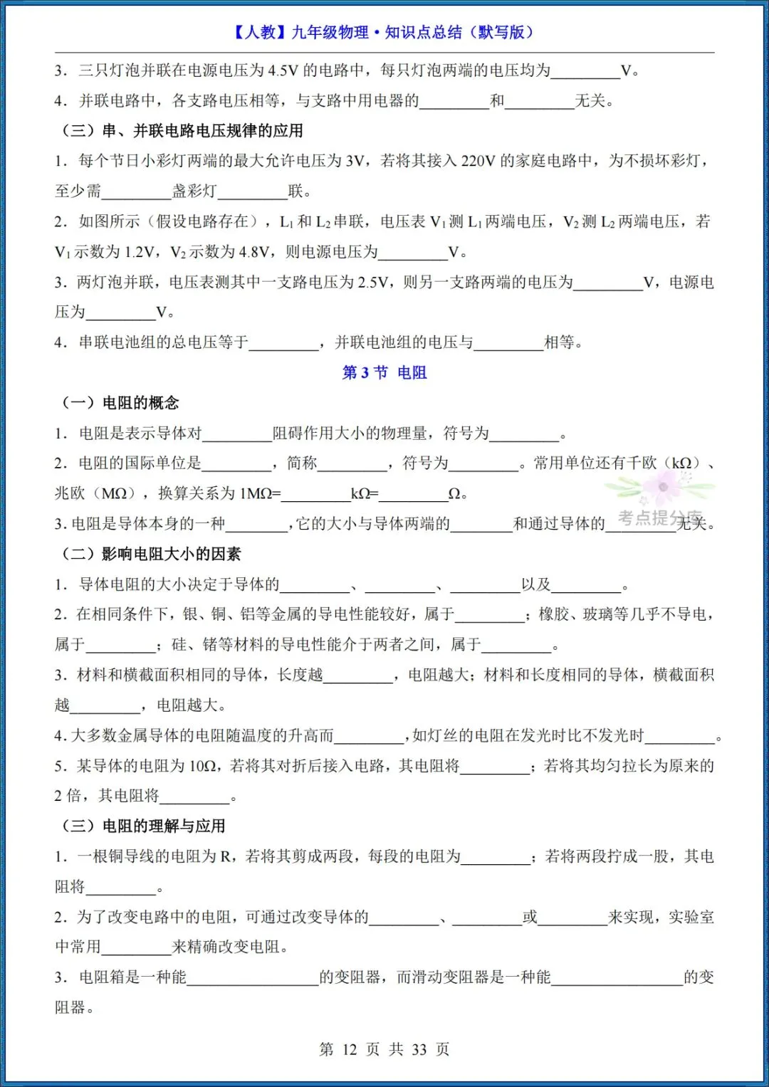 26秋初三 九年级上册物理《知识点梳理总结》背诵+默写 共65页 可打印-第28张图片-四季读书网 26秋初三 九年级上册物理《知识点梳理总结》背诵+默写 共65页 可打印-第28张图片-四季读书网