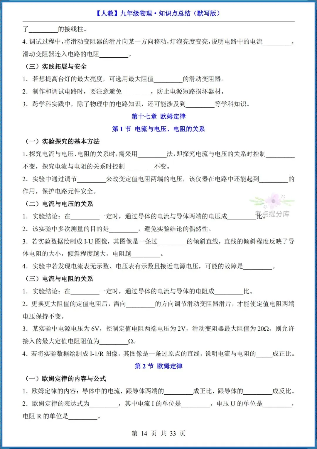 26秋初三 九年级上册物理《知识点梳理总结》背诵+默写 共65页 可打印-第30张图片-四季读书网 26秋初三 九年级上册物理《知识点梳理总结》背诵+默写 共65页 可打印-第30张图片-四季读书网
