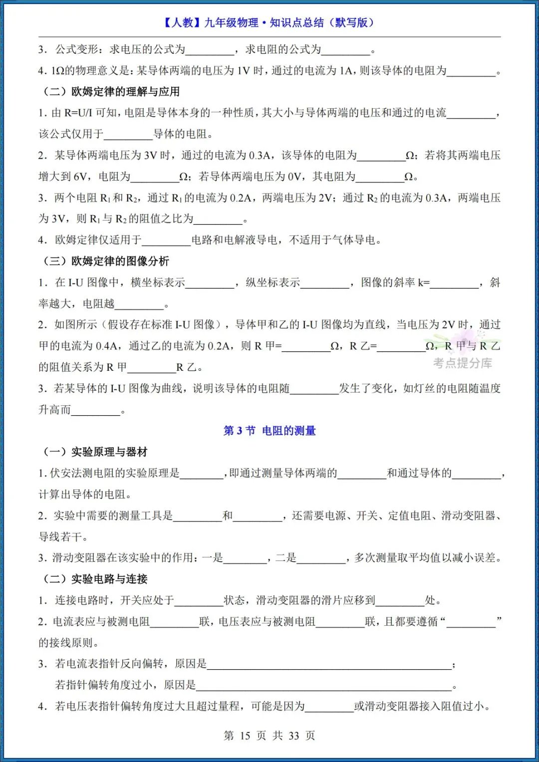 26秋初三 九年级上册物理《知识点梳理总结》背诵+默写 共65页 可打印-第31张图片-四季读书网 26秋初三 九年级上册物理《知识点梳理总结》背诵+默写 共65页 可打印-第31张图片-四季读书网