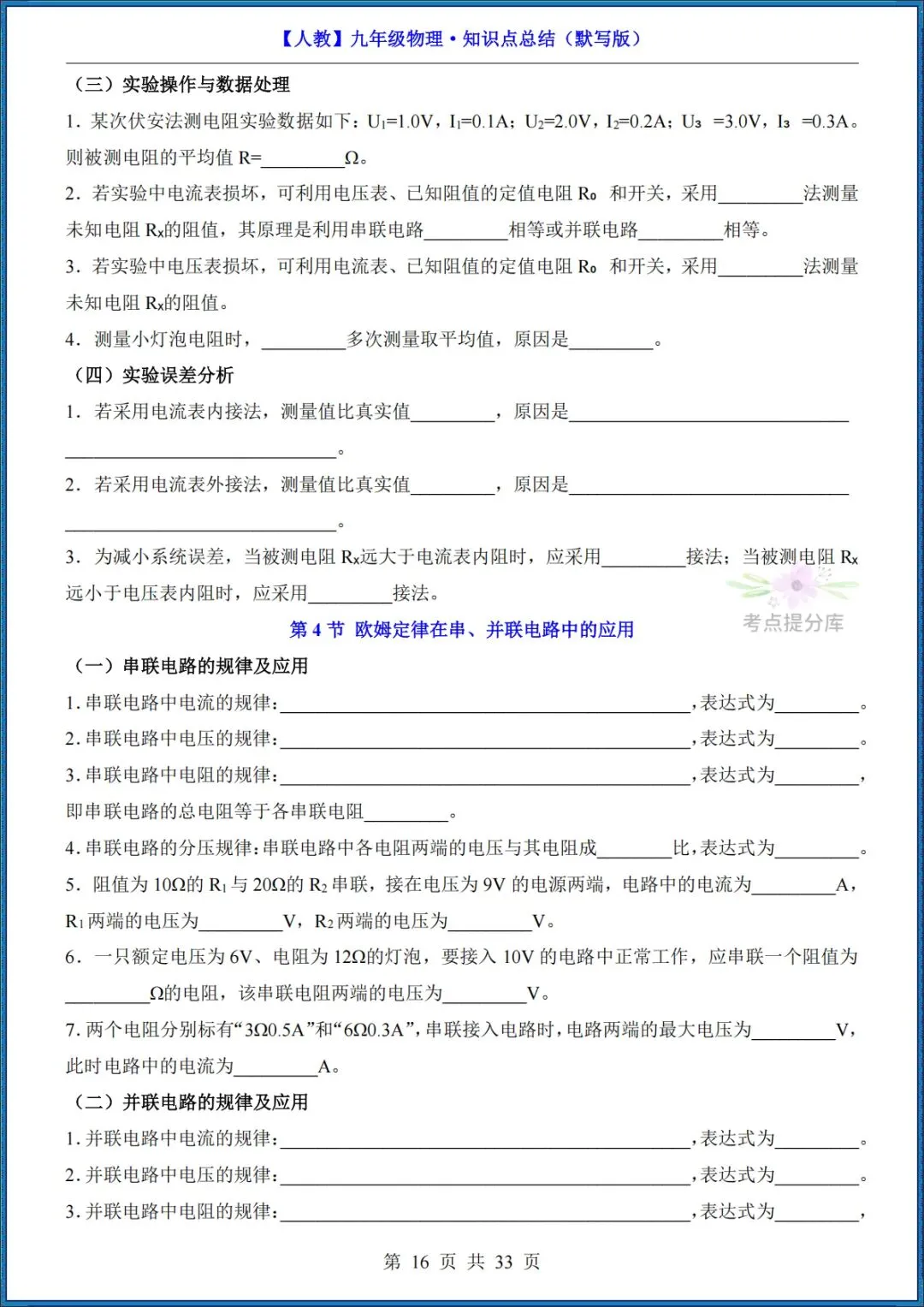 26秋初三 九年级上册物理《知识点梳理总结》背诵+默写 共65页 可打印-第32张图片-四季读书网 26秋初三 九年级上册物理《知识点梳理总结》背诵+默写 共65页 可打印-第32张图片-四季读书网