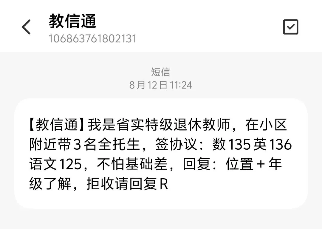 孩子一上初三,推销电话就炸机,是不是信息泄露了?-第1张图片-四季读书网