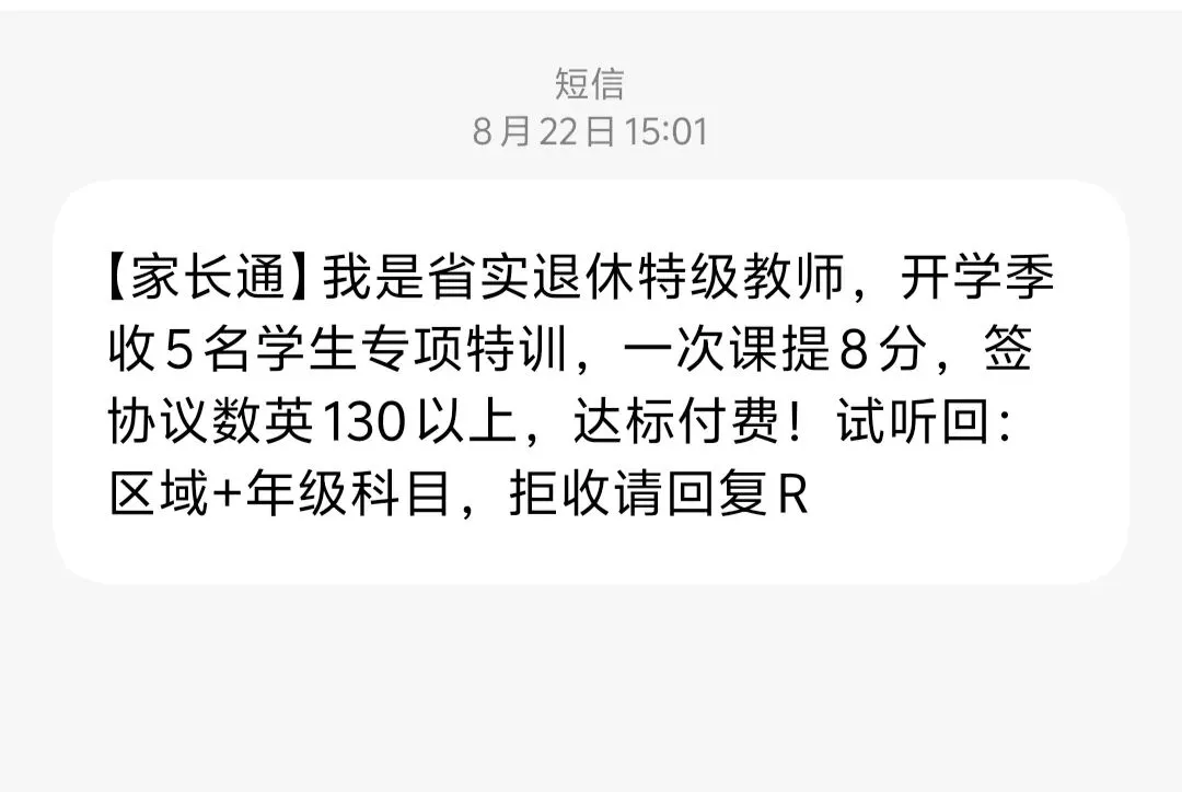 孩子一上初三,推销电话就炸机,是不是信息泄露了?-第2张图片-四季读书网