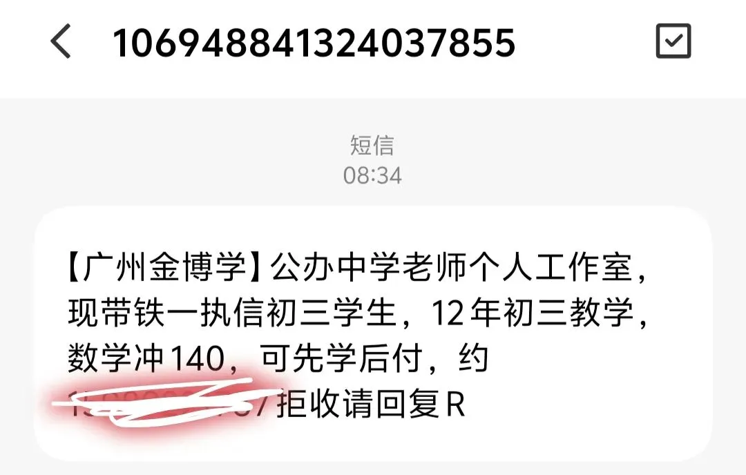 孩子一上初三,推销电话就炸机,是不是信息泄露了?-第3张图片-四季读书网