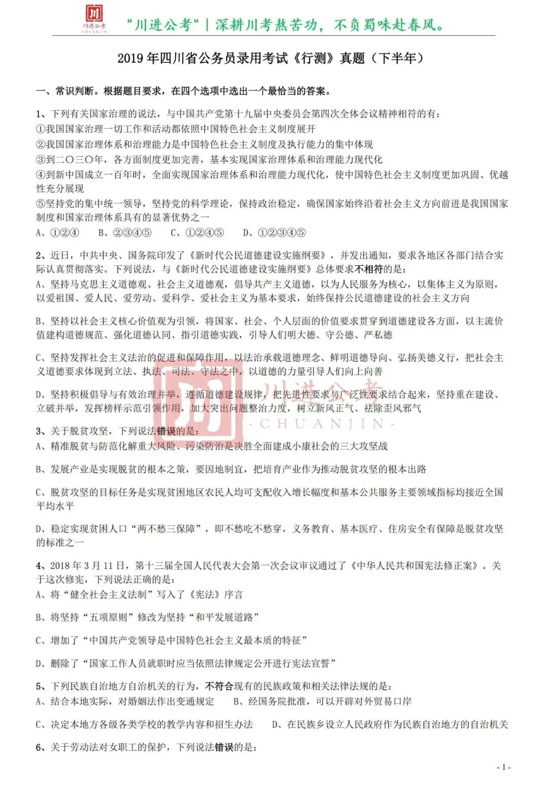 真题分享-423|行测-第2张图片-四季读书网
