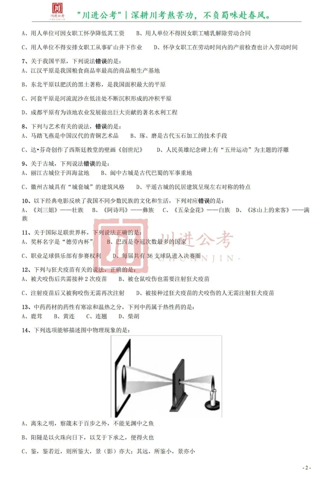 真题分享-423|行测-第3张图片-四季读书网