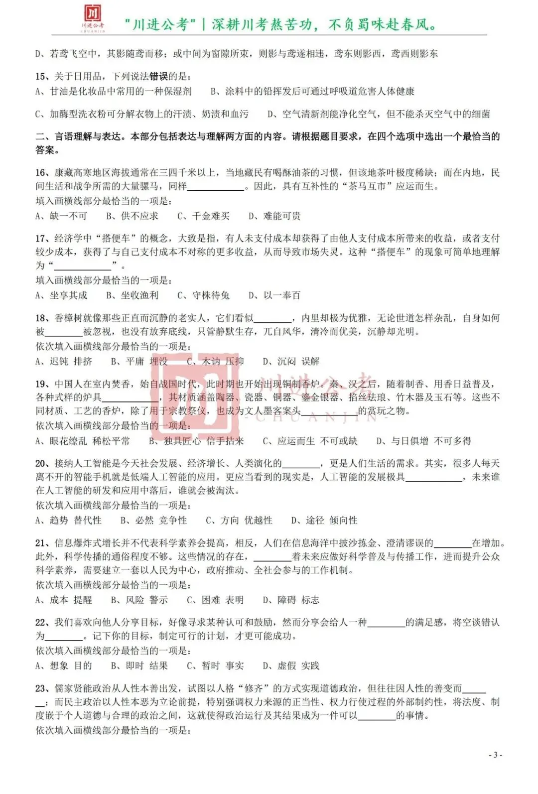 真题分享-423|行测-第4张图片-四季读书网