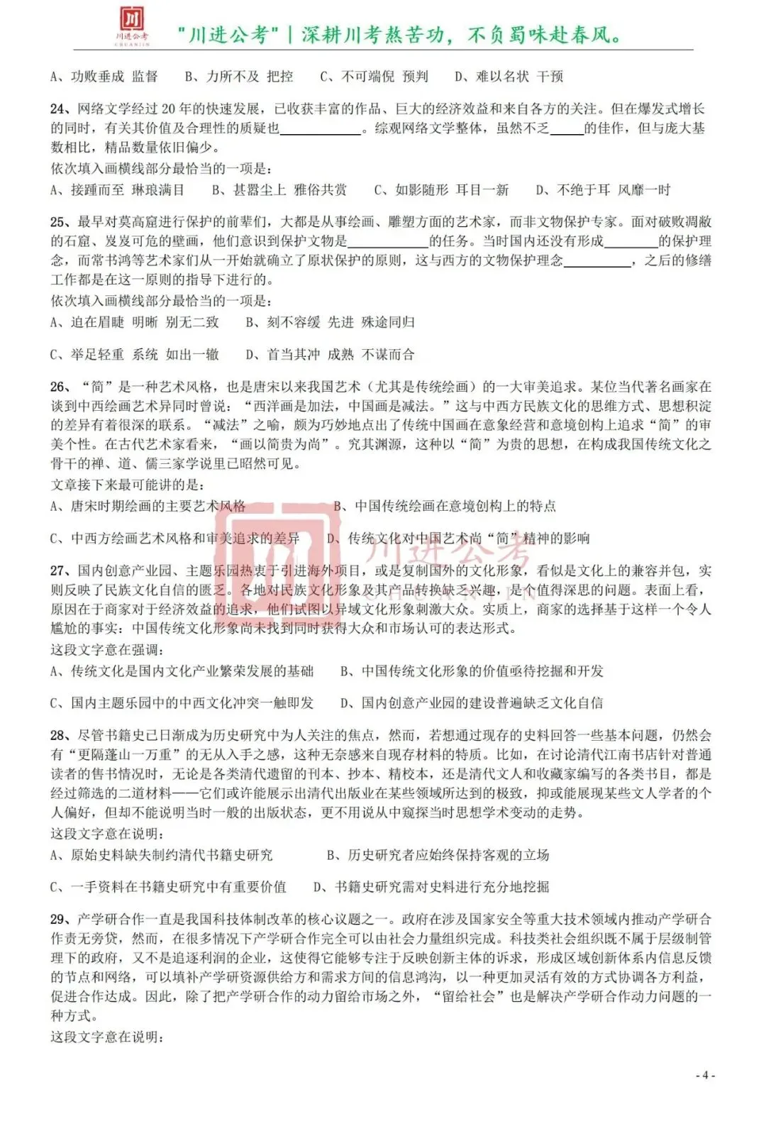 真题分享-423|行测-第5张图片-四季读书网