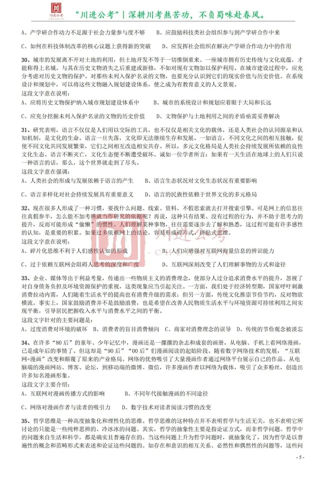 真题分享-423|行测-第6张图片-四季读书网