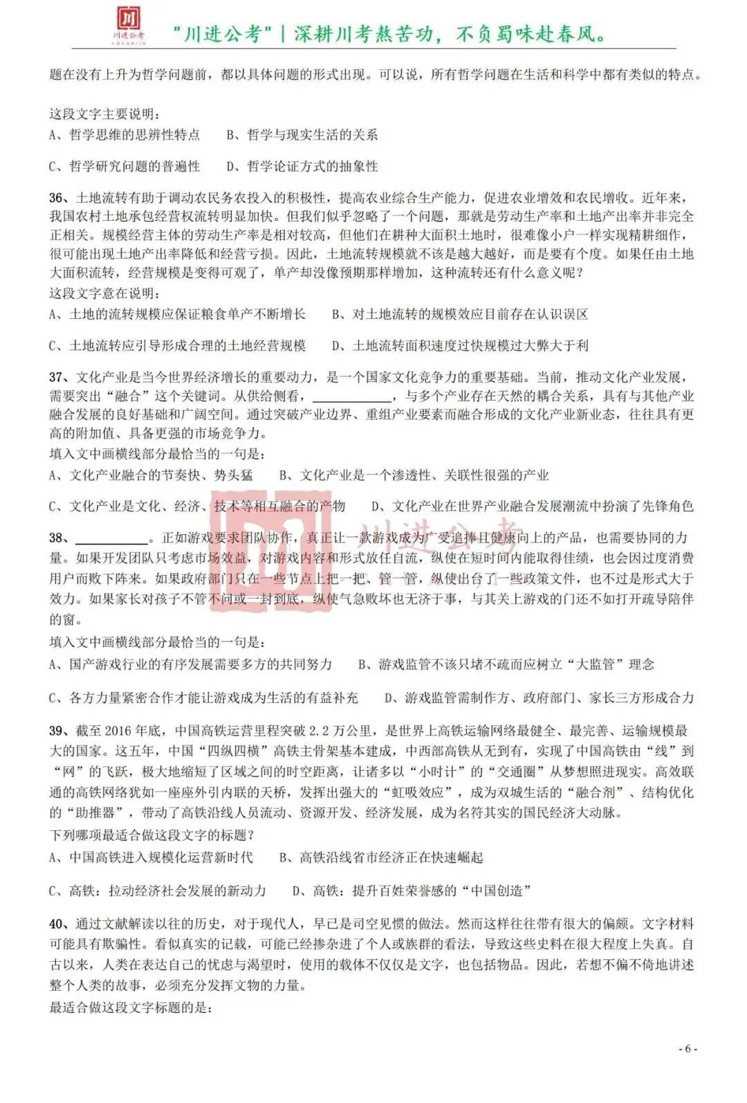 真题分享-423|行测-第7张图片-四季读书网