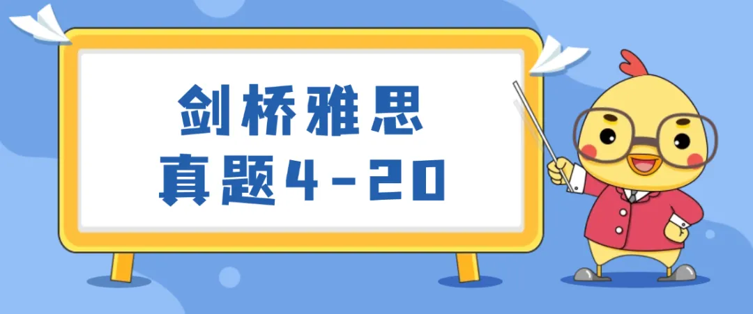 雅思真题pdf电子版免费下载!剑桥雅思真题4-20pdf+音频+解析汇总(完整电子版PDF高清),支持打印~-第1张图片-四季读书网